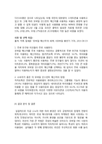 네이버라인 LINE 국내시장공략위한 마케팅전략분석과 라인 LINE 4P,STP,SWOT분석및 향후방향과 나의의견(vs 카카오톡과 전략비교분석)-16