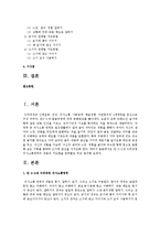 만 3~5세 누리과정 의사소통영역의 내용과 지도법을 연령별로 비교 분석해 보시오-2