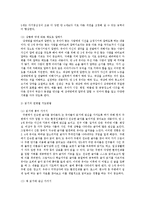 만 3~5세 누리과정 의사소통영역의 내용과 지도법을 연령별로 비교 분석해 보시오-8