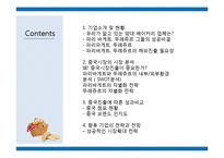 파리바게트 vs 뚜레쥬르 해외시장진출 마케팅전략 비교분석및 브랜드비교분석과 파리바게트,뚜레쥬르 향후전망분석-2