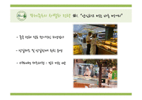 파리바게트 vs 뚜레쥬르 해외시장진출 마케팅전략 비교분석및 브랜드비교분석과 파리바게트,뚜레쥬르 향후전망분석-17