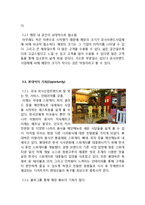 봉대박 스파게티 창업성공사례분석과 성공요인분석-8