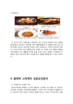 봉대박 스파게티 창업성공사례분석과 성공요인분석-10