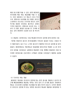 봉대박 스파게티 창업성공사례분석과 성공요인분석-11