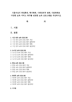기혼여성의 취업확대, 핵가족화, 사회경제적 변화, 다문화화로 다양한 보육 서비스 욕구를 반영한 보육 프로그램-1