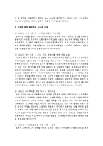 시대에 따라 달라지는 보육의 개념과 보육과정의 종류를 개괄하고, 현대 사회에 있어서 요구되는 보육과 보육과정은 무엇인지-3