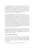시대에 따라 달라지는 보육의 개념과 보육과정의 종류를 개괄하고, 현대 사회에 있어서 요구되는 보육과 보육과정은 무엇인지-4