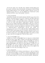 시대에 따라 달라지는 보육의 개념과 보육과정의 종류를 개괄하고, 현대 사회에 있어서 요구되는 보육과 보육과정은 무엇인지-5