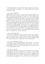 시대에 따라 달라지는 보육의 개념과 보육과정의 종류를 개괄하고, 현대 사회에 있어서 요구되는 보육과 보육과정은 무엇인지-6