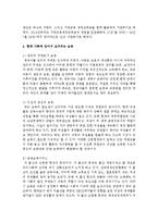 시대에 따라 달라지는 보육의 개념과 보육과정의 종류를 개괄하고, 현대 사회에 있어서 요구되는 보육과 보육과정은 무엇인지-7