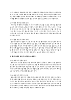 시대에 따라 달라지는 보육의 개념과 보육과정의 종류를 개괄하고, 현대 사회에 있어서 요구되는 보육과 보육과정은 무엇인지-8