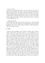 시대에 따라 달라지는 보육의 개념과 보육과정의 종류를 개괄하고, 현대 사회에 있어서 요구되는 보육과 보육과정은 무엇인지-9