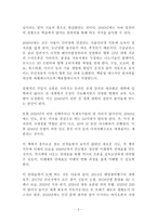 유엔미래보고서 2040 독후감 감상문 서평 요약 박영숙 외 3인!!!! !!!!-2
