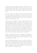 유엔미래보고서 2040 독후감 감상문 서평 요약 박영숙 외 3인!!!! !!!!-3