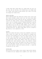 유엔미래보고서 2040 독후감 감상문 서평 요약 박영숙 외 3인!!!! !!!!-4