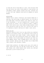유엔미래보고서 2040 독후감 감상문 서평 요약 박영숙 외 3인!!!! !!!!-5