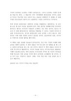 유엔미래보고서 2040 독후감 감상문 서평 요약 박영숙 외 3인!!!! !!!!-6