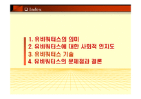 컴퓨터 과학론 - 유비쿼터스 대해-2