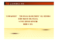 컴퓨터 과학론 - 유비쿼터스 대해-3