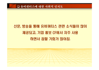 컴퓨터 과학론 - 유비쿼터스 대해-6