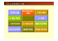컴퓨터 과학론 - 유비쿼터스 대해-8