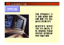 컴퓨터 과학론 - 유비쿼터스 대해-9