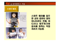 컴퓨터 과학론 - 유비쿼터스 대해-11