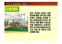 컴퓨터 과학론 - 유비쿼터스 대해-12