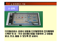컴퓨터 과학론 - 유비쿼터스 대해-13