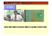 컴퓨터 과학론 - 유비쿼터스 대해-14