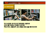 컴퓨터 과학론 - 유비쿼터스 대해-16