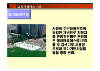 컴퓨터 과학론 - 유비쿼터스 대해-18