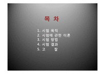 기계공학 실험 - 인장시험-2