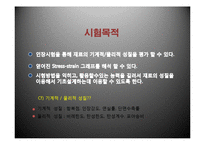 기계공학 실험 - 인장시험-3