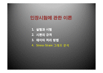 기계공학 실험 - 인장시험-4