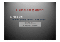기계공학 실험 - 인장시험-6