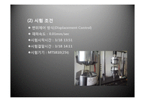 기계공학 실험 - 인장시험-7