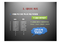 기계공학 실험 - 인장시험-8