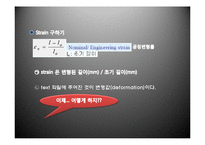 기계공학 실험 - 인장시험-11