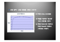 기계공학 실험 - 인장시험-12