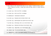 환경기반설계 - 우리나라 환경기준과 수질규제기준 검토-8