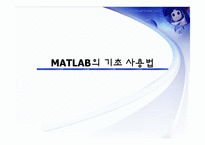 matlab을 이용한 Automatic Control System 해석-2