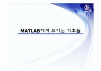 matlab을 이용한 Automatic Control System 해석-14