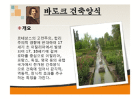 건축학 - 유럽의 건축양식-5