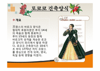 건축학 - 유럽의 건축양식-8