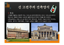 건축학 - 유럽의 건축양식-15