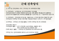 건축학 - 유럽의 건축양식-20