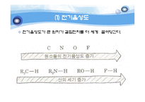 유기실험 - Ester 계 향료의 합성(Fischer Esterification)Pentyl acetate의 합성-5
