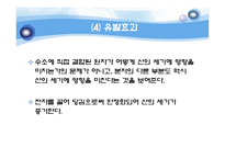 유기실험 - Ester 계 향료의 합성(Fischer Esterification)Pentyl acetate의 합성-8