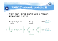 유기실험 - Ester 계 향료의 합성(Fischer Esterification)Pentyl acetate의 합성-11